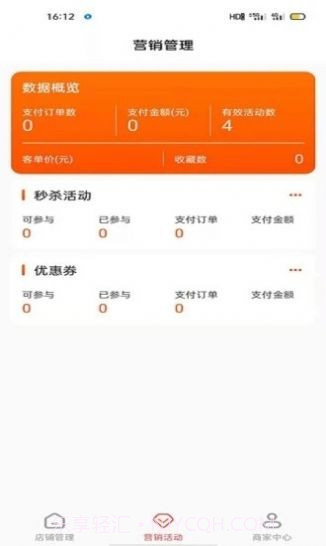 芒果惠选商家版截图4