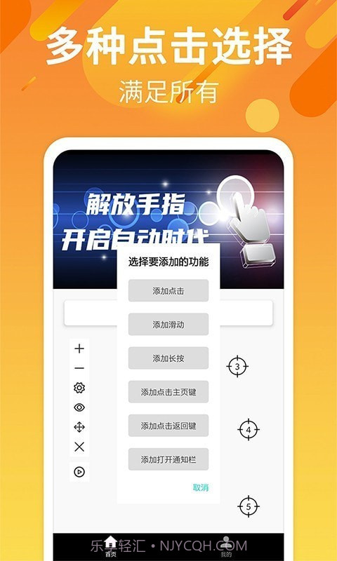 自动点击连点截图3 自动点击连点截图3