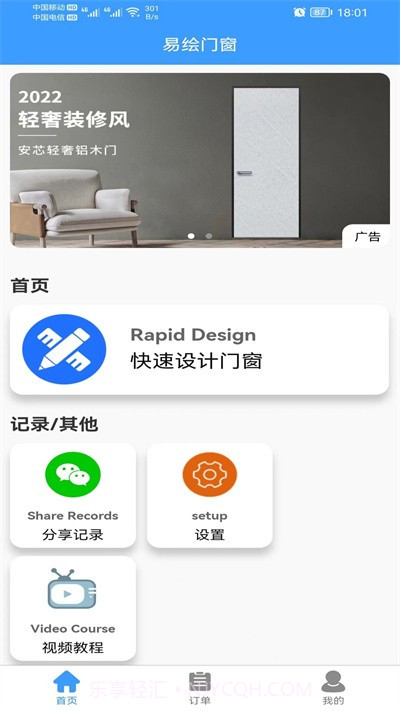易绘门窗截图2