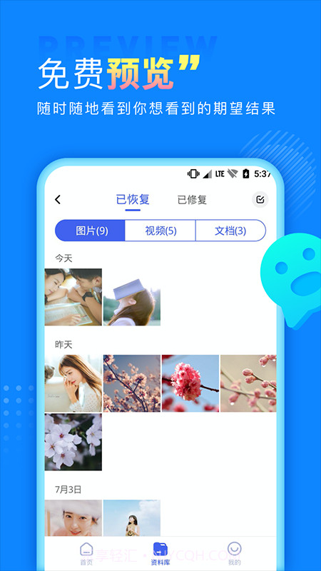 手机数据恢复宝截图3 手机数据恢复宝截图3