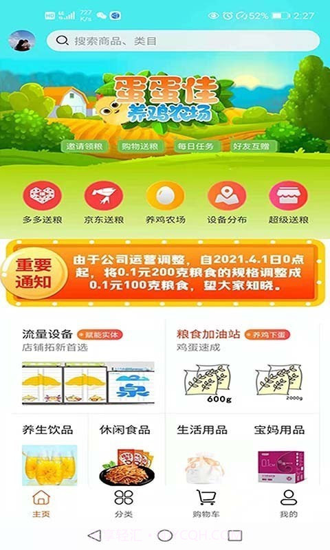 蛋蛋佳截图1 蛋蛋佳截图1