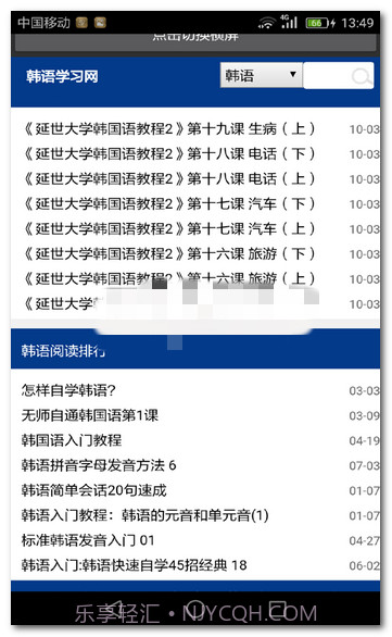 快速学韩语手机版(韩语学习平台)V2.1 汉化版截图1