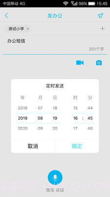 广西校讯通截图4 广西校讯通截图4
