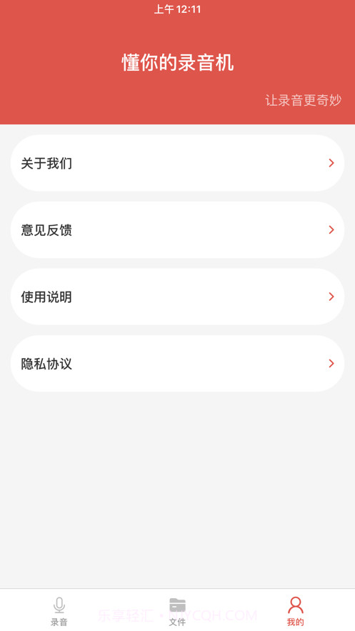 录音机pro截图4 录音机pro截图4