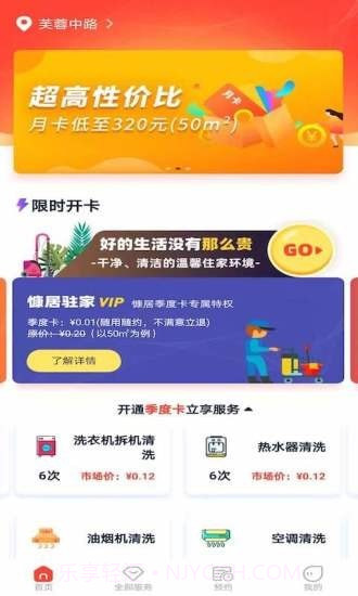 慷居驻家截图1 慷居驻家截图1