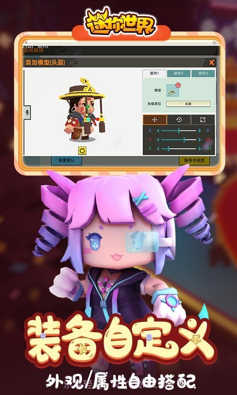 迷你世界万能辅助器V1.1 安卓最新版截图1