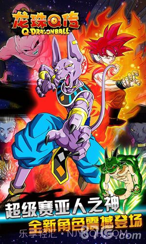 七龙珠OL:龙珠Q传截图2 七龙珠OL:龙珠Q传截图2