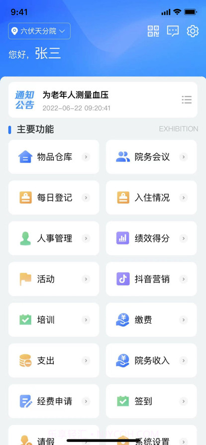智慧养老OA截图2 智慧养老OA截图2