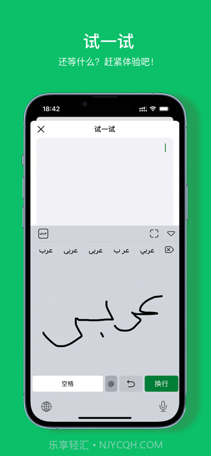阿拉伯文手写板截图4