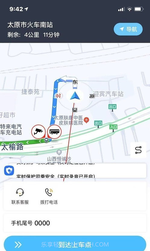 省运城际司机截图2