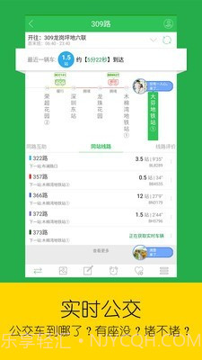 实时公交截图1 实时公交截图1