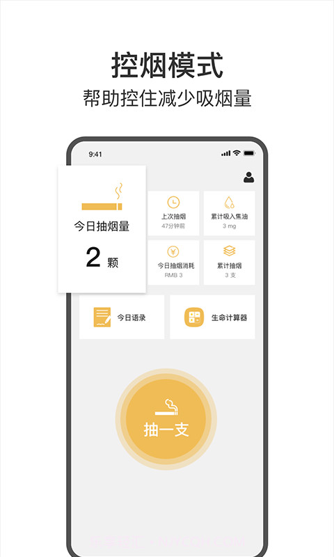 今日戒烟安卓截图1 今日戒烟安卓截图1
