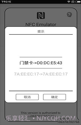 万能NFC门禁卡截图1 万能NFC门禁卡截图1