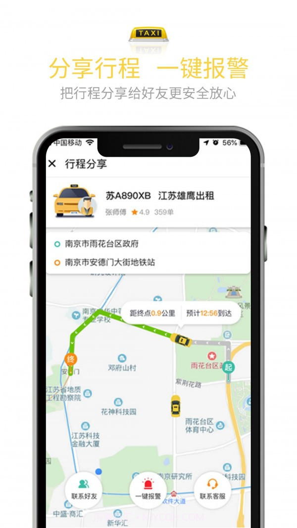 叫了个车截图5 叫了个车截图5
