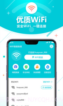 无线WiFi管家截图1 无线WiFi管家截图1