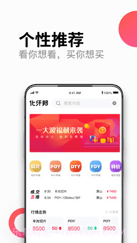 化纤邦官方截图2