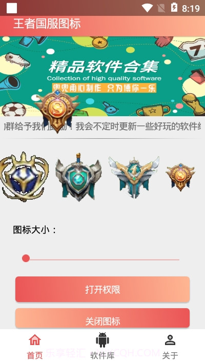 一键生成王者国服图标截图2