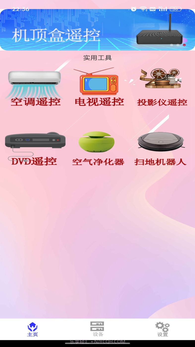 锐创空调遥控器截图4 锐创空调遥控器截图4