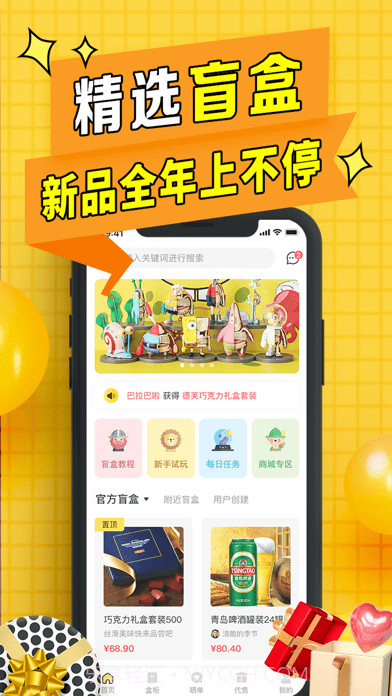 盲盒联盟截图1 盲盒联盟截图1