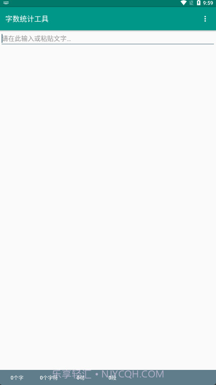 字数统计工具截图1