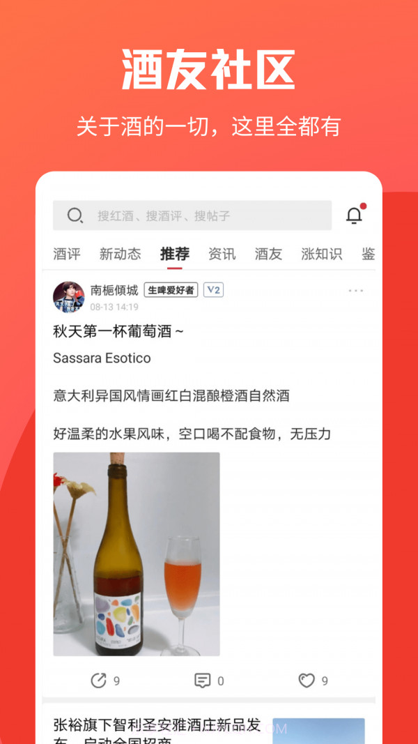 杯酒部落截图1 杯酒部落截图1