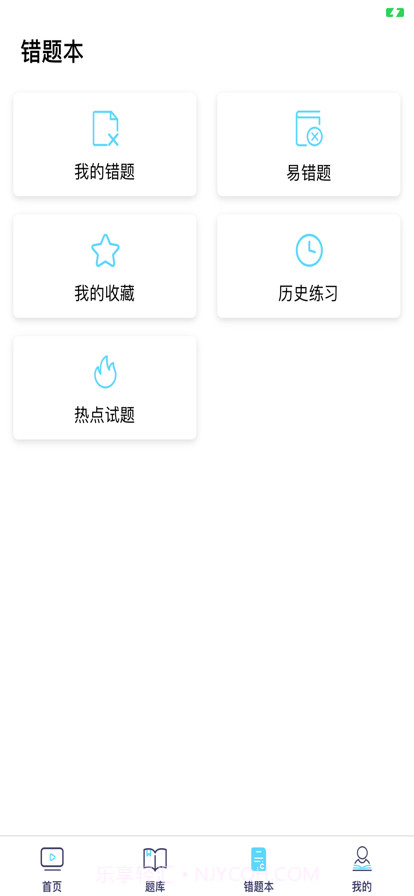 同等学力申硕全题库截图3