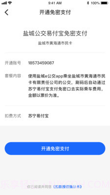 盐城e公交截图4