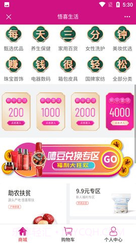 悟喜生活app最高版本截图2 悟喜生活app最高版本截图2