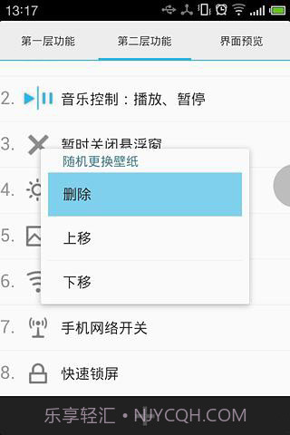 悬浮窗快捷工具 Lazy Panel截图2