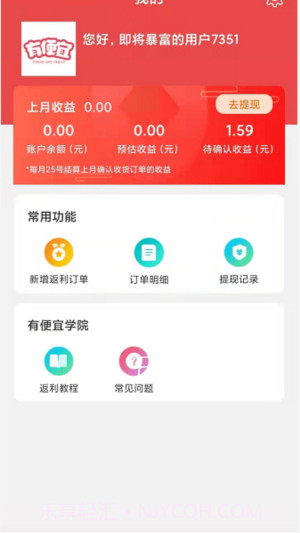 有便宜截图4 有便宜截图4
