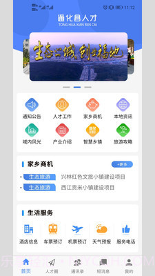 通化县人才截图3 通化县人才截图3