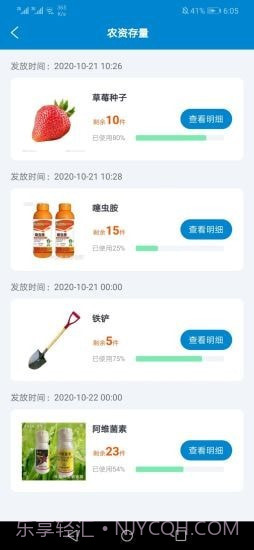 实在农事宝截图2