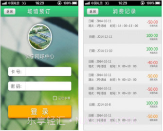 长宁网球场(运动健身软件)V1.4 截图2 长宁网球场(运动健身软件)V1.4 截图2