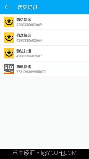 快递速速查截图4