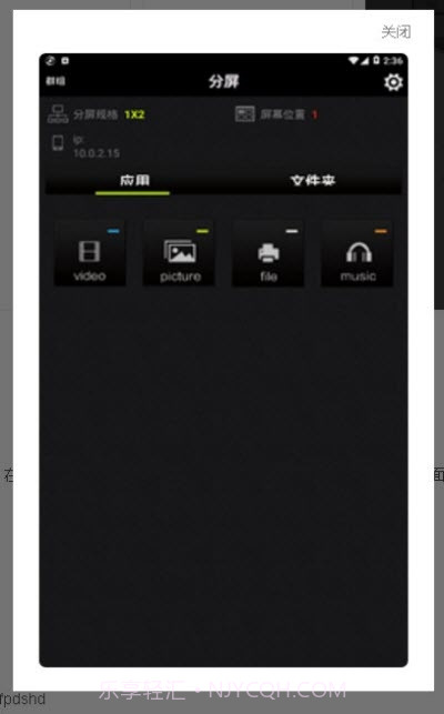 分屏大师助手截图2