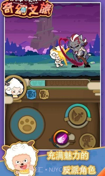 喜羊羊与灰太狼奇幻之旅免广告版截图3