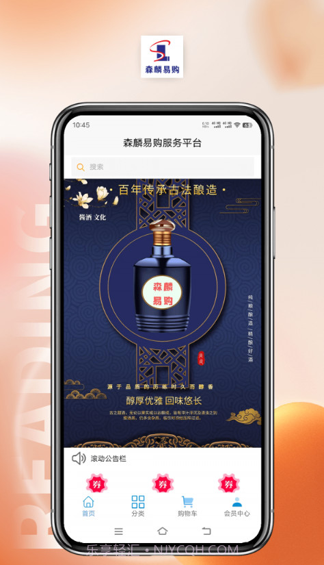 森麟易购截图3 森麟易购截图3