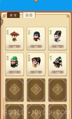 建造三国小镇截图2 建造三国小镇截图2