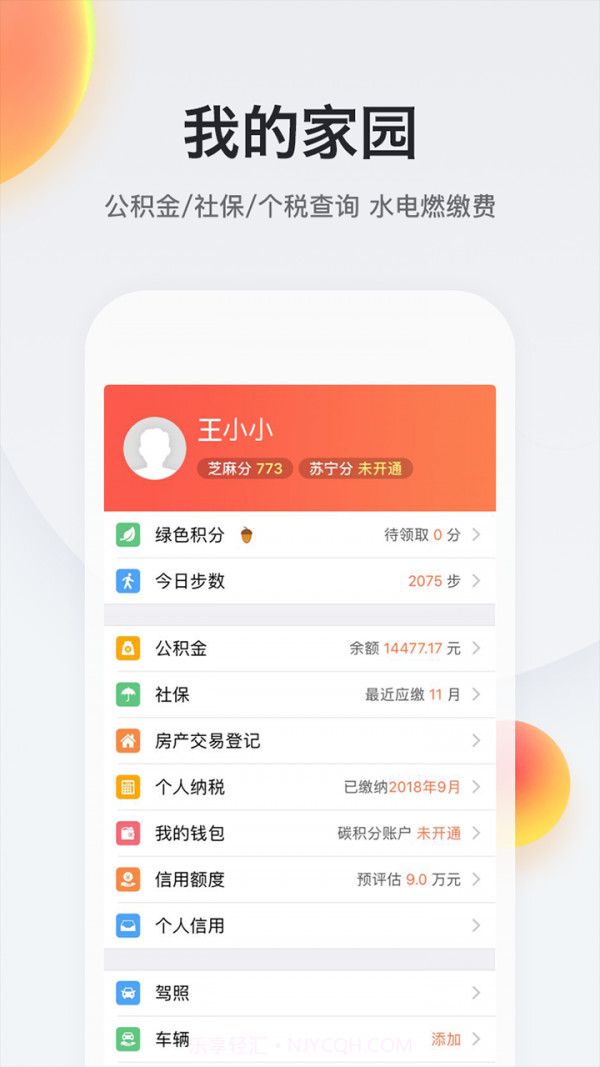我的南京截图2 我的南京截图2