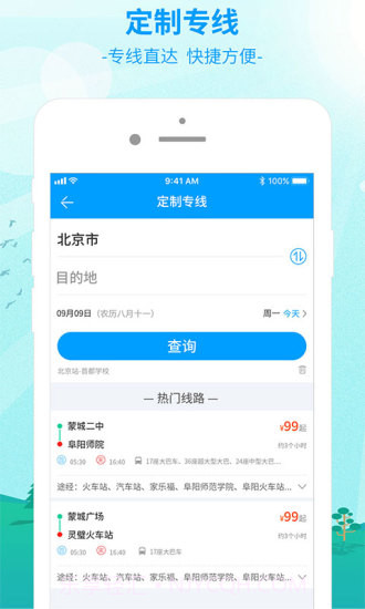 出行365(BUS365汽车票)截图7 出行365(BUS365汽车票)截图7