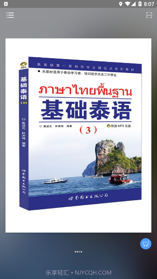 基础泰语2截图4 基础泰语2截图4
