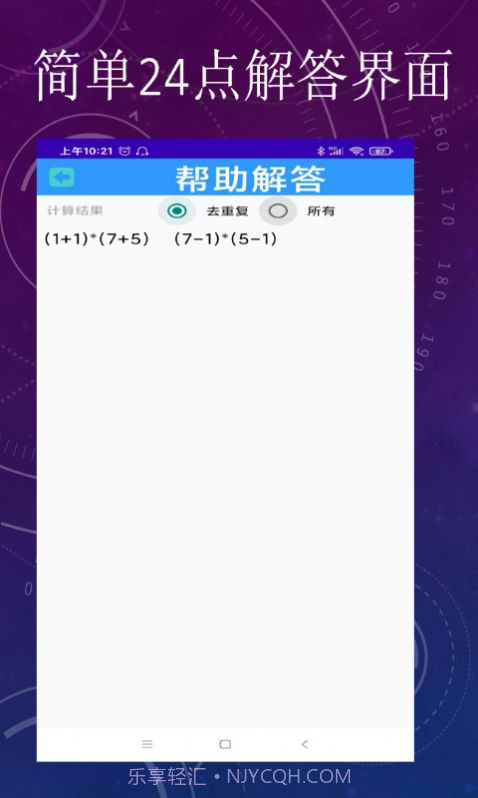 简单24点运算学习截图2 简单24点运算学习截图2