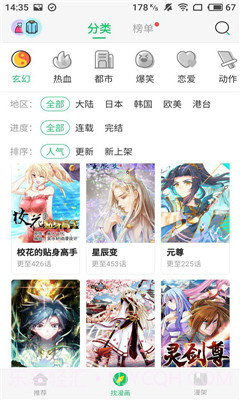 迷妹漫画8.8最新款截图1