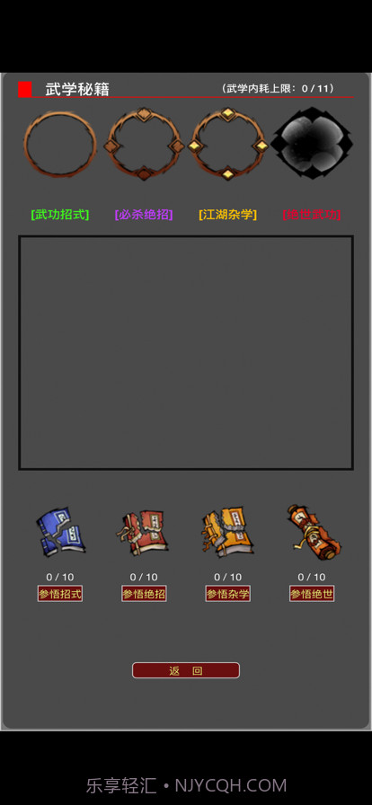 从零开始当大侠截图6