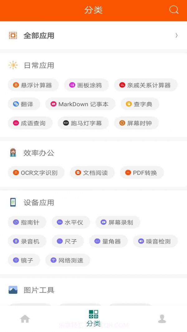 手机工具大全截图2 手机工具大全截图2