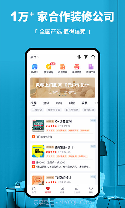 齐家装修截图3 齐家装修截图3
