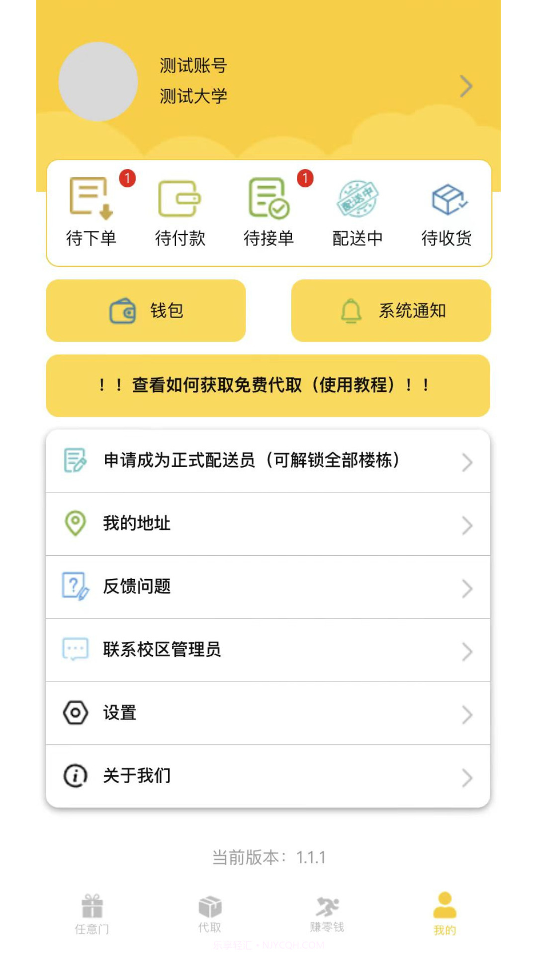 校跑截图1 校跑截图1