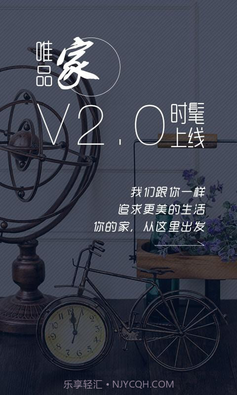 唯品家截图1 唯品家截图1