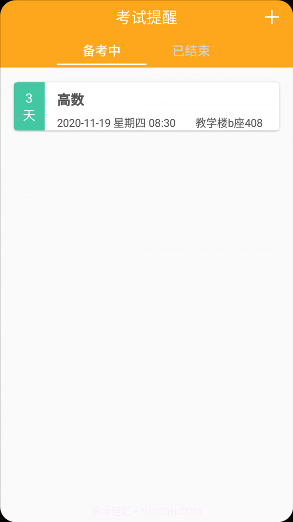 掌阅课程表截图4 掌阅课程表截图4