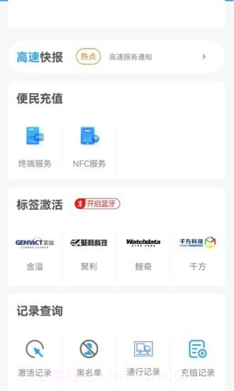 甘肃高速e付截图4 甘肃高速e付截图4